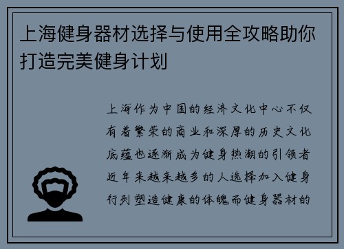 上海健身器材选择与使用全攻略助你打造完美健身计划