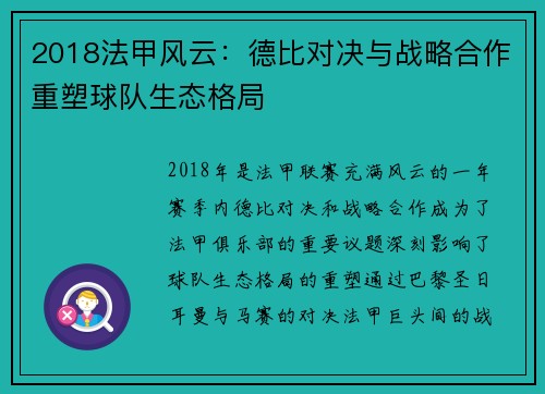 2018法甲风云：德比对决与战略合作重塑球队生态格局