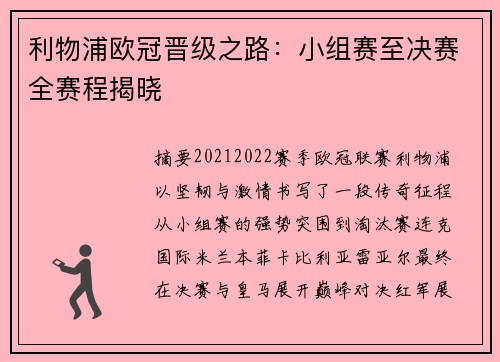 利物浦欧冠晋级之路：小组赛至决赛全赛程揭晓