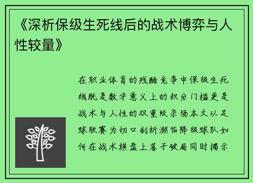 《深析保级生死线后的战术博弈与人性较量》
