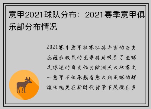 意甲2021球队分布：2021赛季意甲俱乐部分布情况