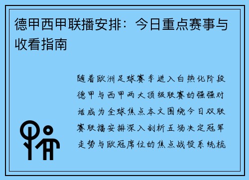 德甲西甲联播安排：今日重点赛事与收看指南