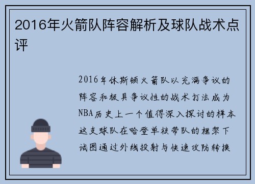 2016年火箭队阵容解析及球队战术点评