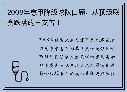 2008年意甲降级球队回顾：从顶级联赛跌落的三支苦主