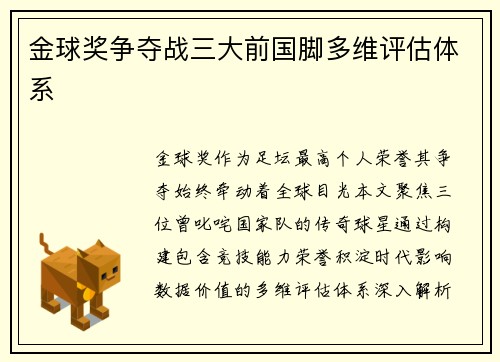 金球奖争夺战三大前国脚多维评估体系